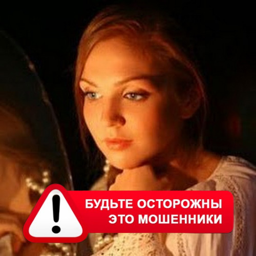 Злата Архипова +79852189312 в Старой Майне – это мошенники